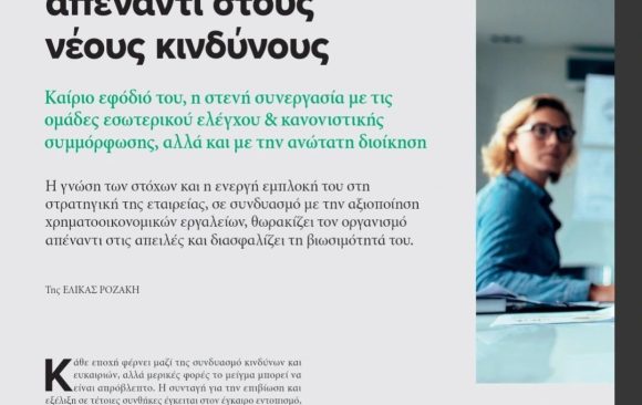 1696363091037 Σχόλια του Καθηγητή Δ. Καινούργιου στο FinancePro e-Magazine